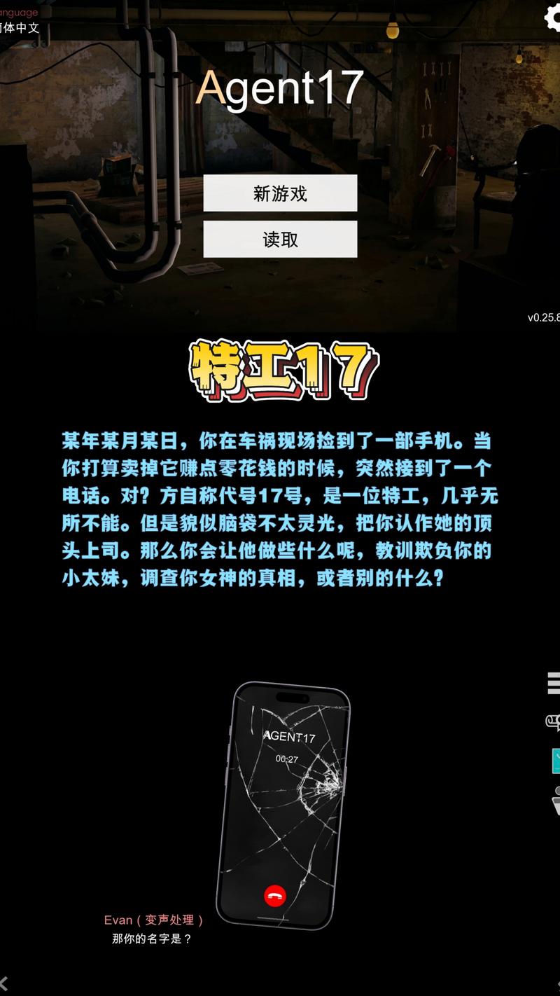 特工17安卓安