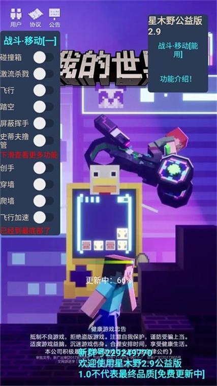 我的世界星木野公益版下载