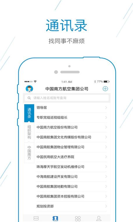 南航e家下载安装中文版免费下载