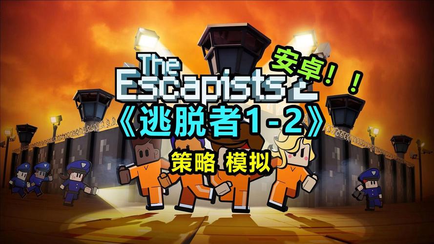 逃脱者1破解版内置菜单安卓版