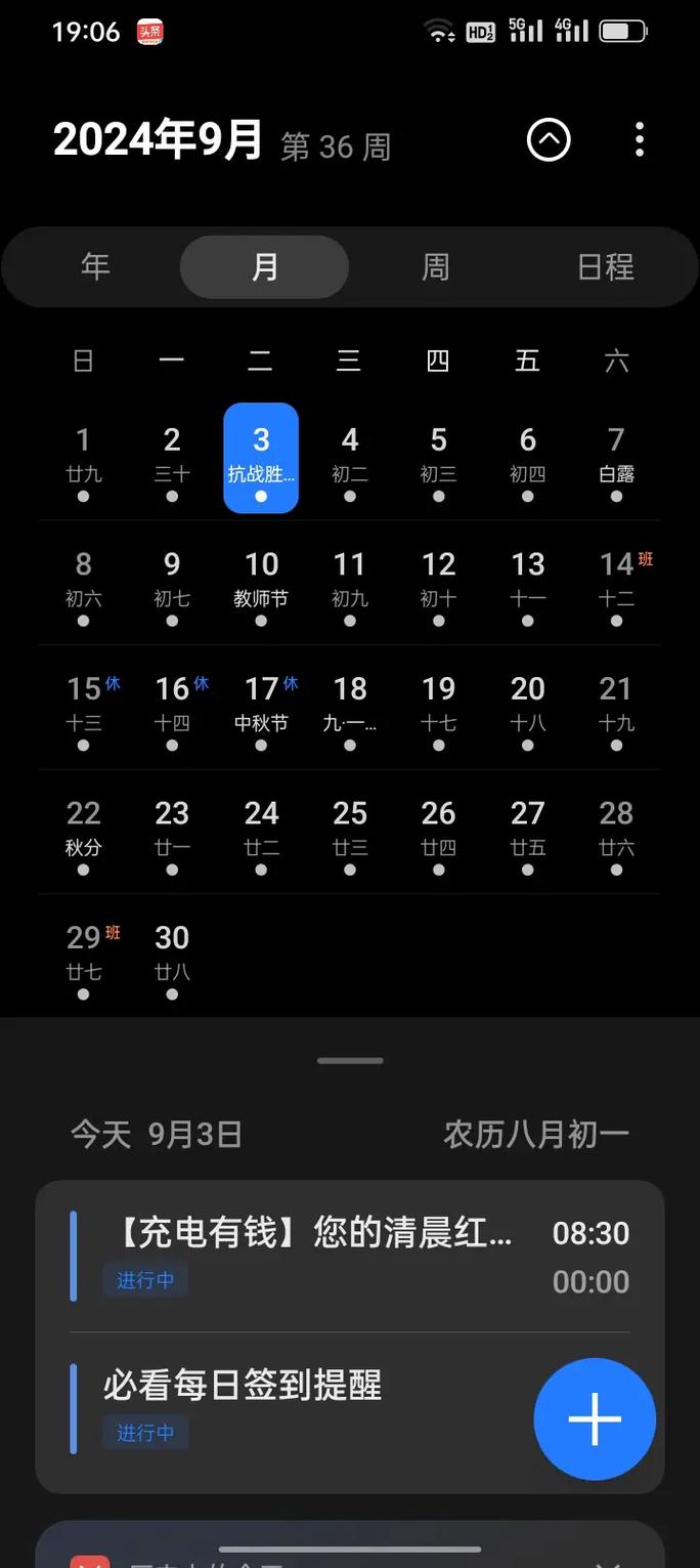 OPPO手机日历完整版