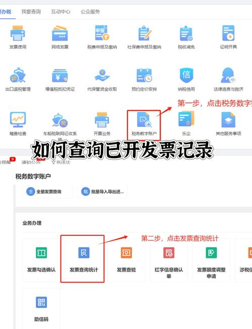 发票查询系统登录入口