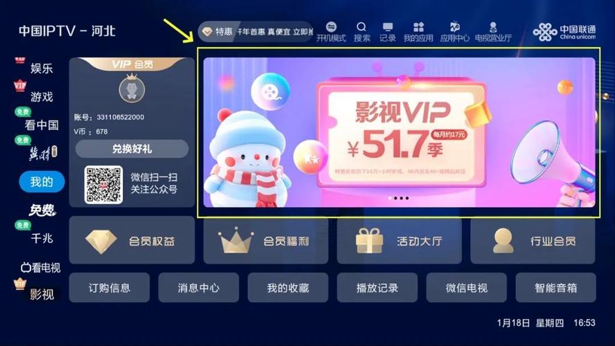河北iptv会员16位激活码免费无限能量