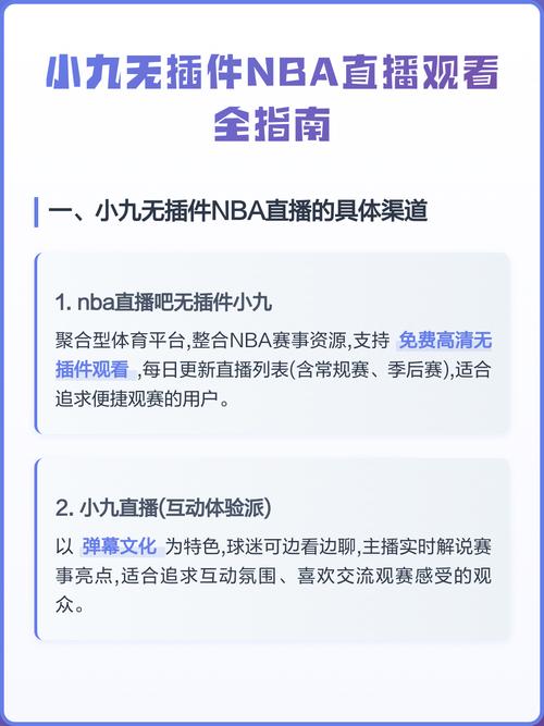 小九直播nba免费观看