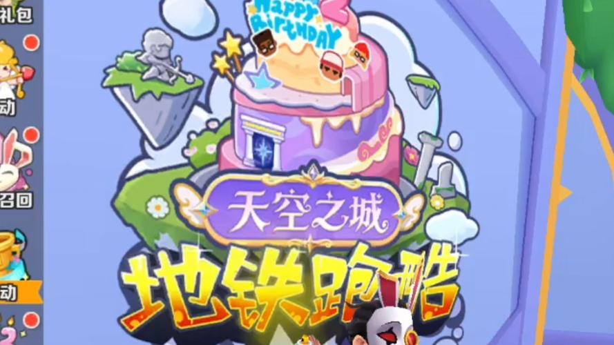 地铁跑酷天空之城回不去了内置版