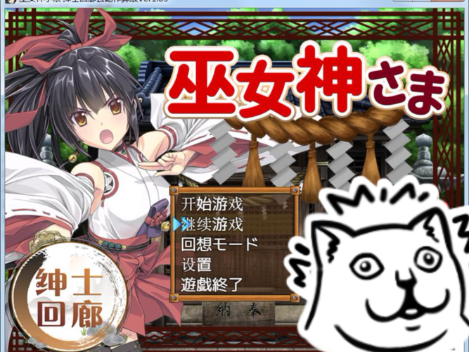 神之巫女汉化版