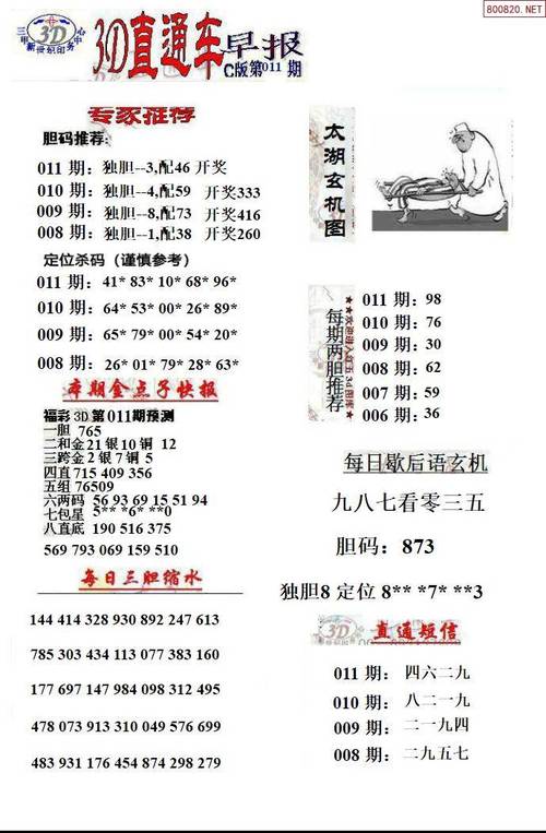 3d直通车增强版—彩吧图库加速永久免费解锁