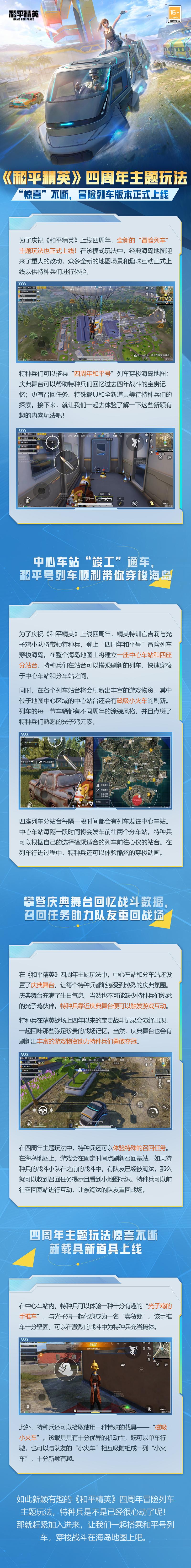 和平精英4周年冒险列车汉化版修改版无限资源