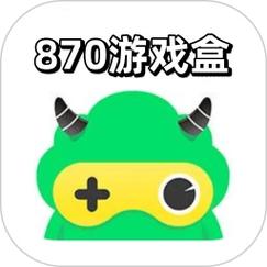 870游戏盒官网版模拟器网页版