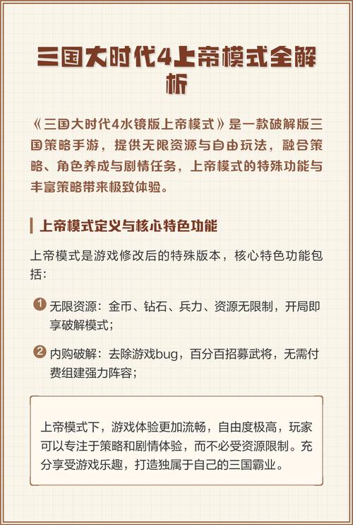 三国大时代4上帝模式修改版
