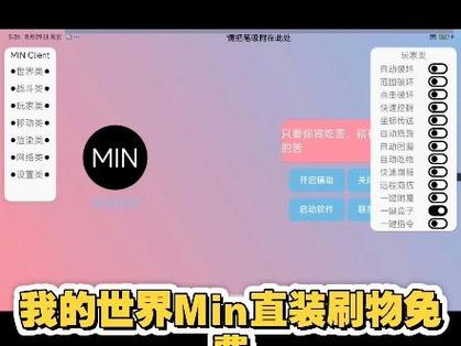 我的世界MIN直装34最新版本公益