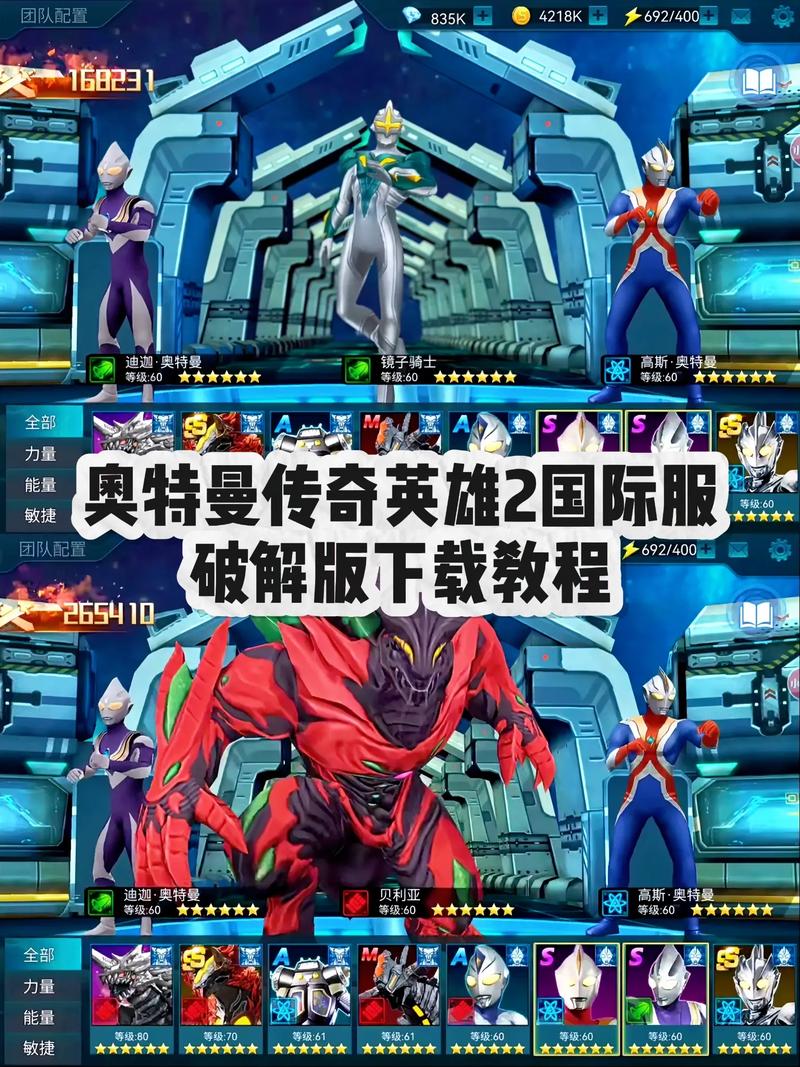 奥特曼传奇二破解版内置菜单手机在线观看