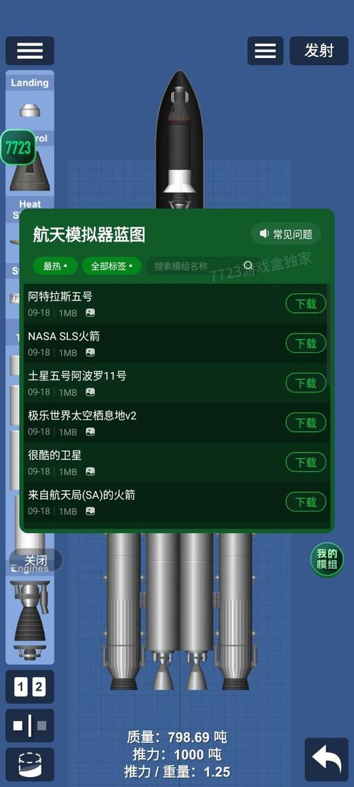 航天模拟器内置菜单下载免广告破解版