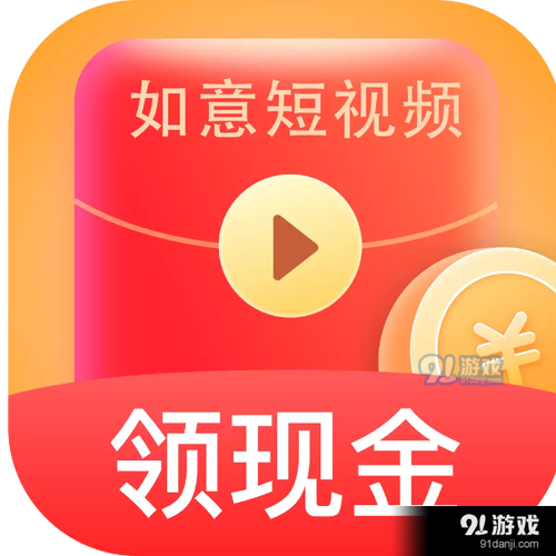 如意短视频赚钱版137 安卓版