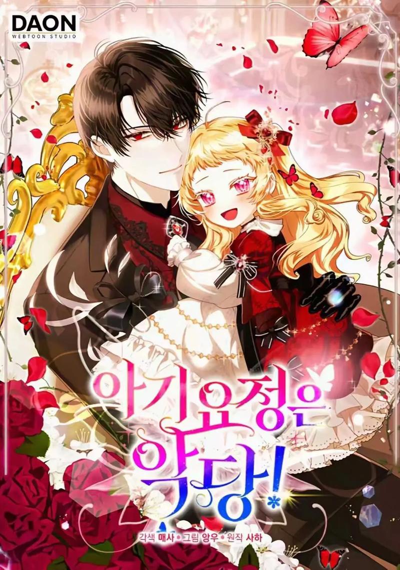 《小精灵是恶棍》漫画免费观看全集