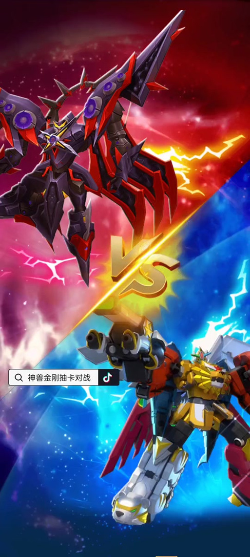 神兽金刚抽卡对