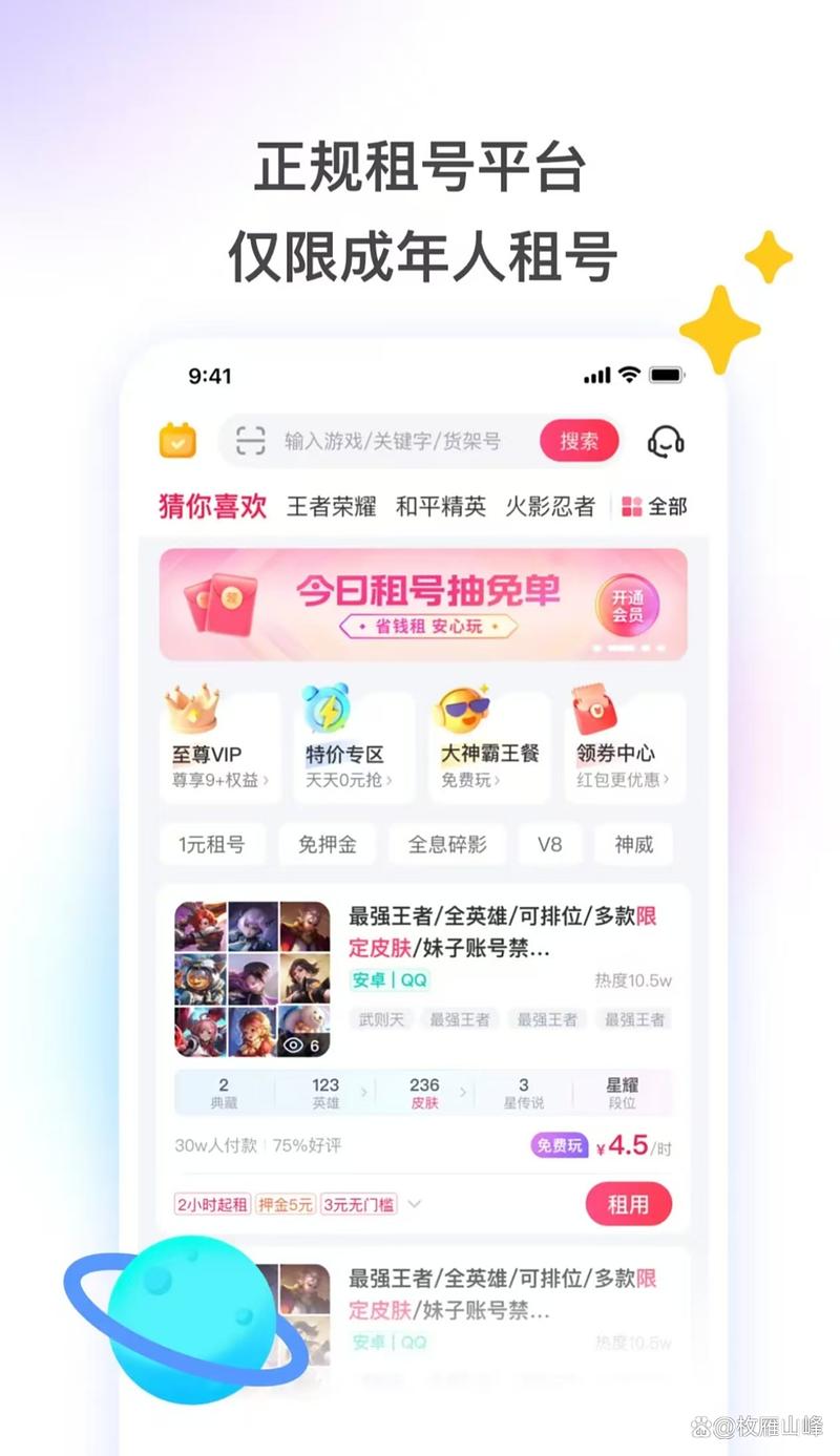 租号玩无限制破解VIP购买