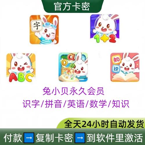 兔小贝拼音vip兑换码永久vip无广告流鼻血版本