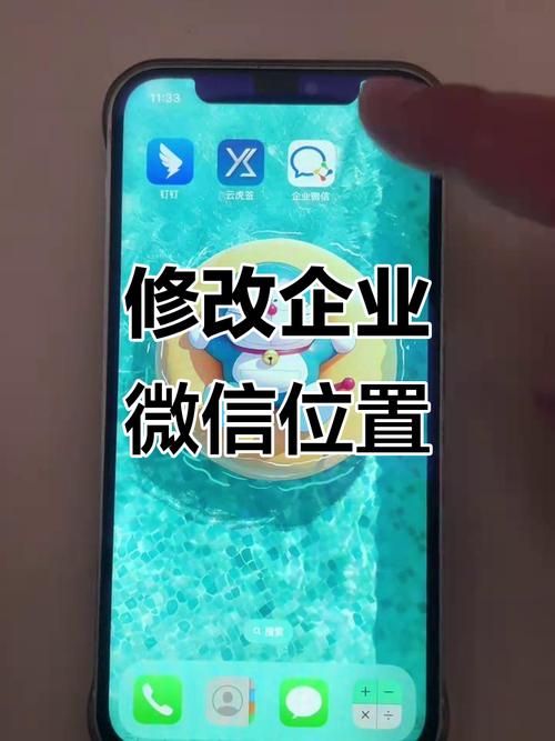 企业微信位置修改器安卓版免费攻略大全新手电子版