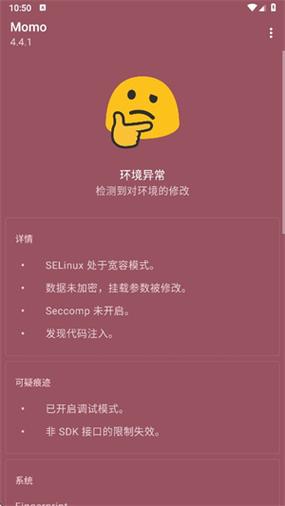 momo环境检测安卓最新版