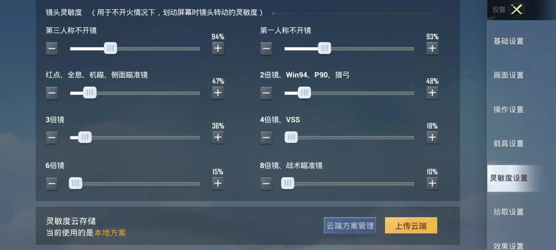 vivo手机怎么设置和平精英灵敏度去限制版