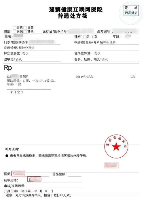 电子处方