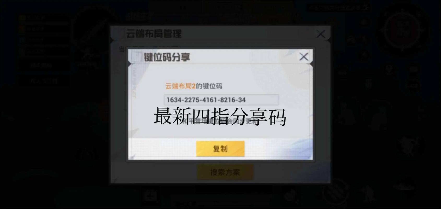 四指键位复制码