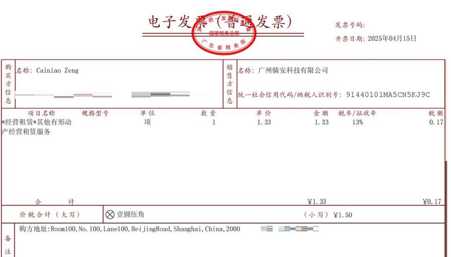 广东公共服务支付平台电子发票提米版