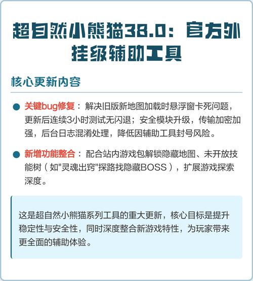 小熊猫辅助器超自然模式修改版无限vip