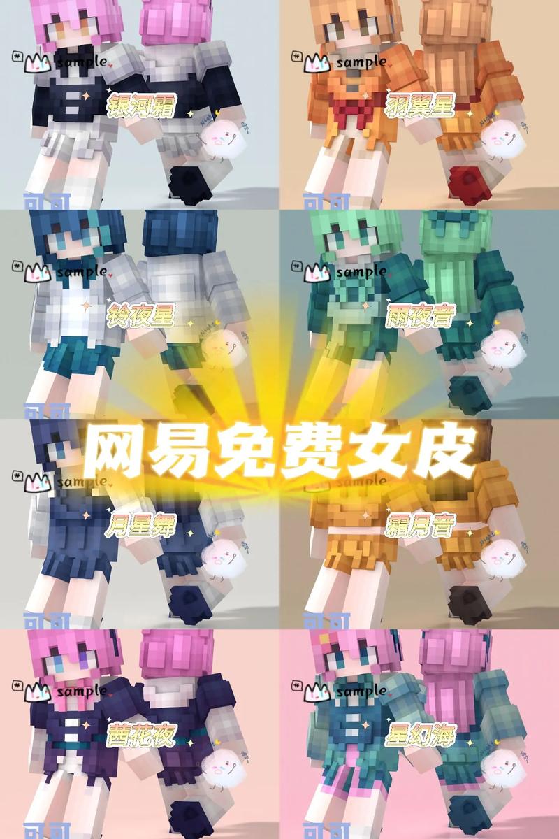 MC皮肤for我的世界官方正版