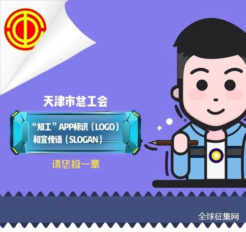 知工app 天津 总工会
