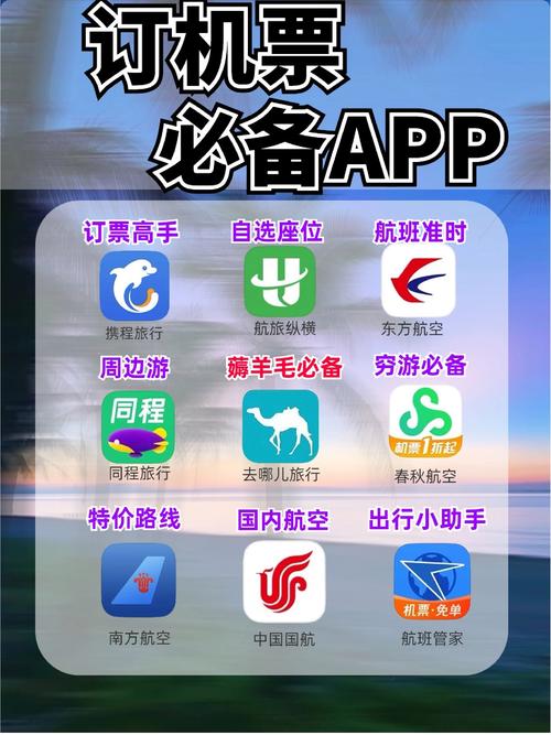 飞机app包v
