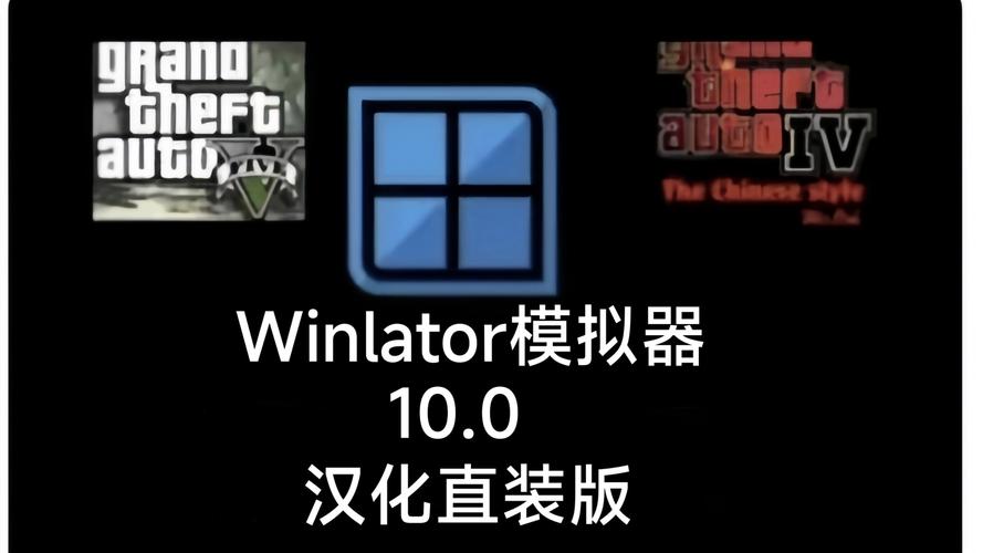 winlator汉化修改版