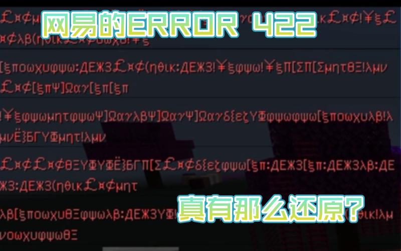 错误422免费版正式版