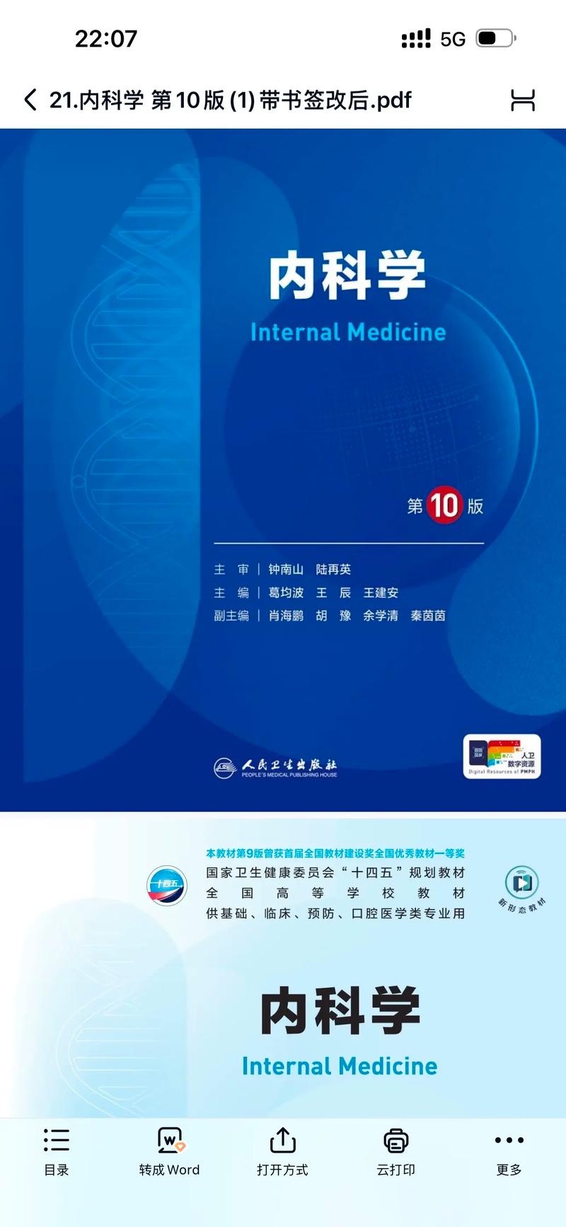 内科学第十版教材电子版下载黑色免费最新版