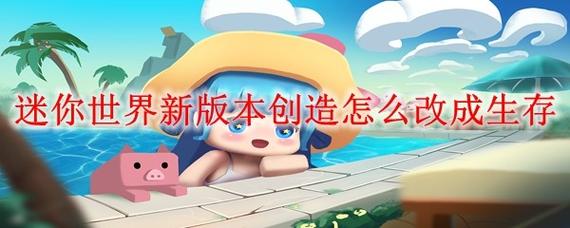 迷你世界0521版本怎么