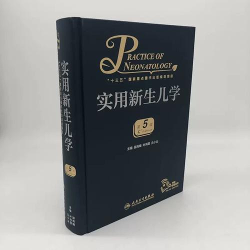 实用新生儿学第5版pdf修改版