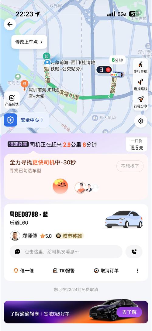 滴滴司机端60