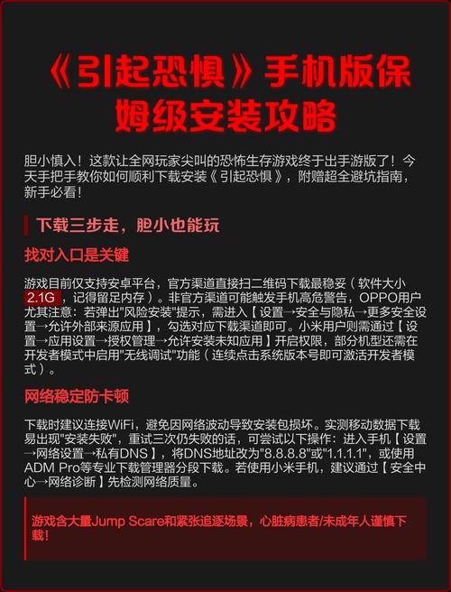 《引起恐惧》手机版下载安装旧版