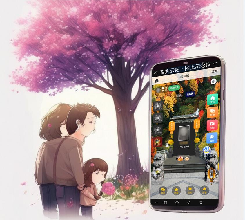 中国祭奠网手机版绿色版汉化版