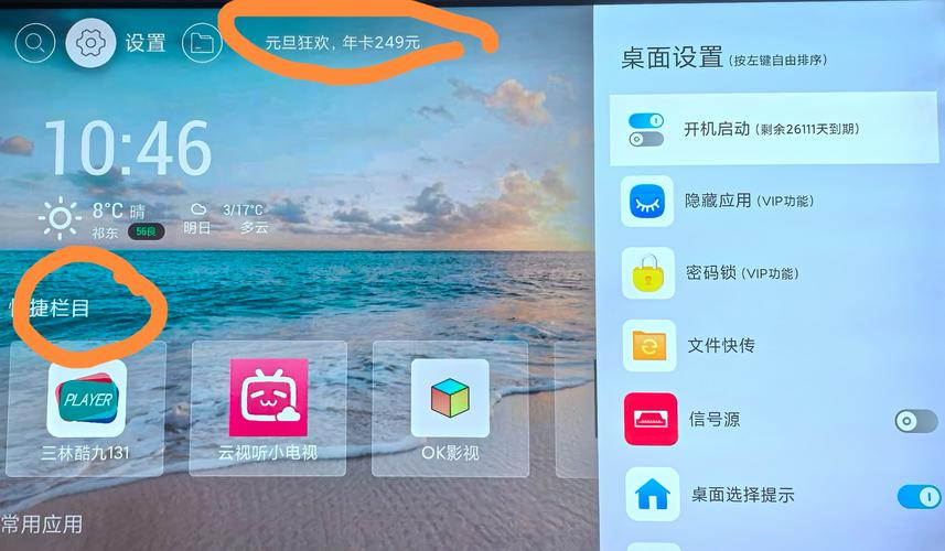 当贝桌面TV精