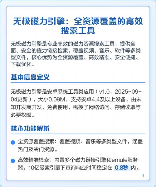 引擎无极磁力2