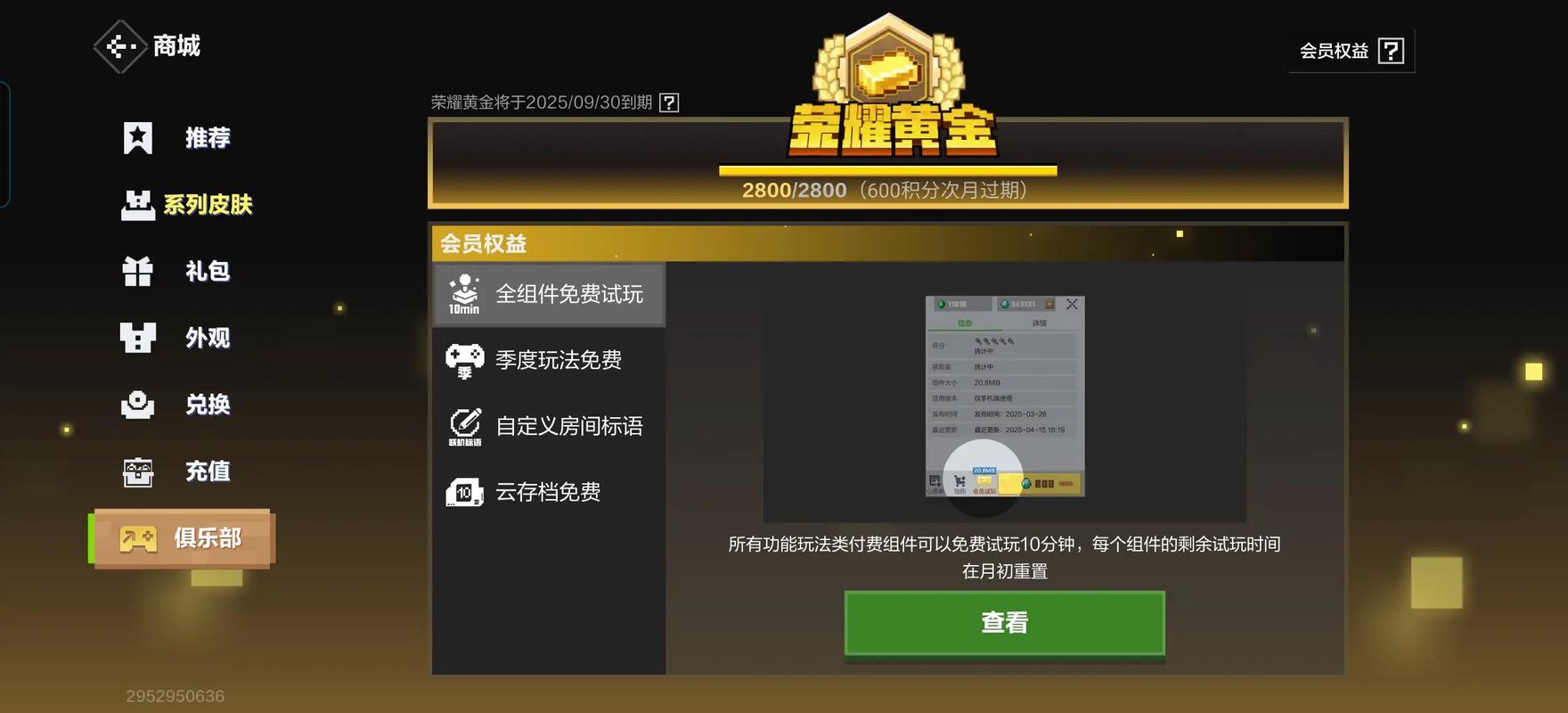 网易我的世界v剪辑版