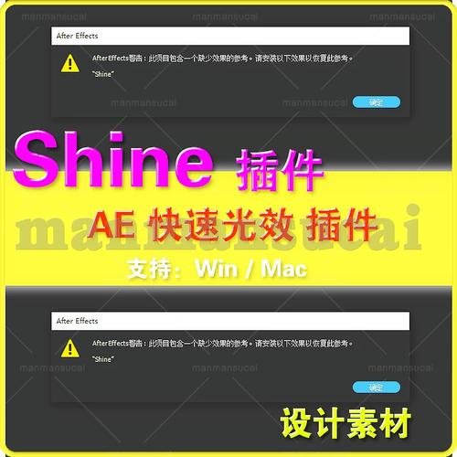 shine插件