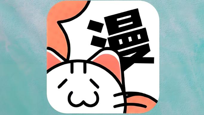 喵呜漫画 107安卓版永久免费未删减