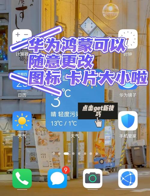 华为手机桌面图标怎么移除不了极速版黑科技