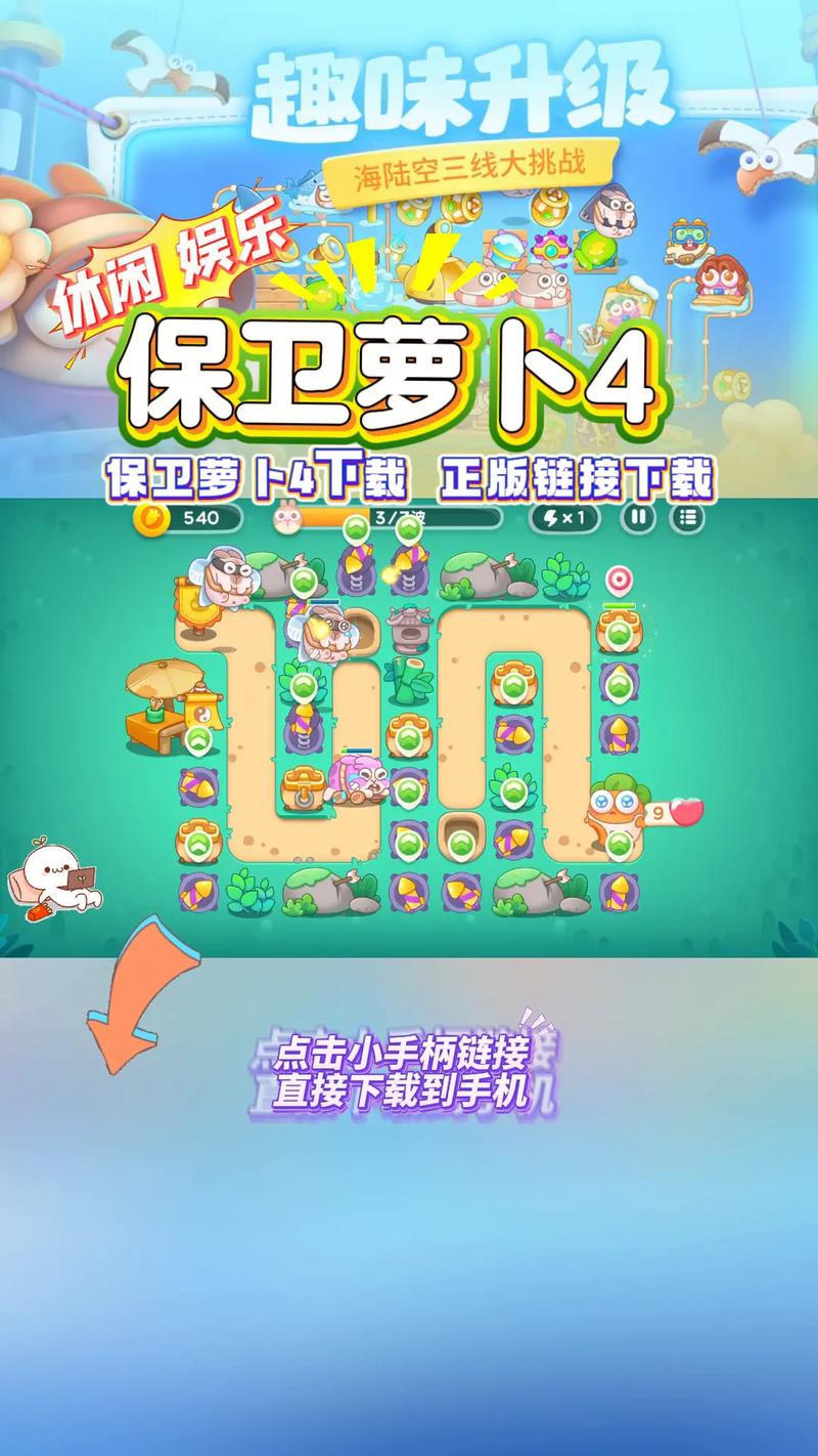 保卫萝卜破解版无限金币钻石修改器