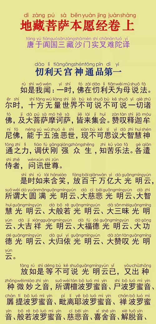 地藏经免费阅读全文