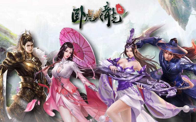 卧虎藏龙贰手游