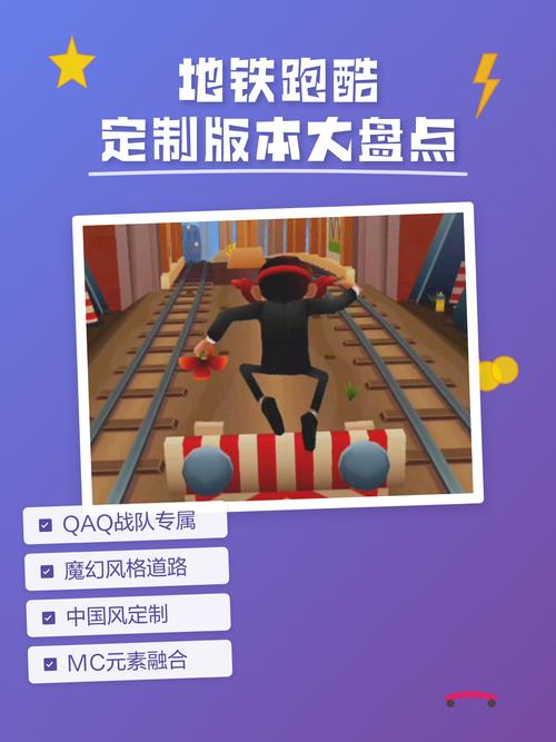 地铁跑酷国际服QAQ定制版本旧版
